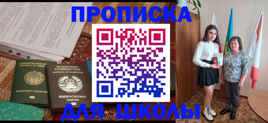 регистрация для школы в Кукморе